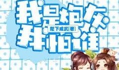 快穿女炮灰吃瓜,女炮灰的快穿吃瓜之旅