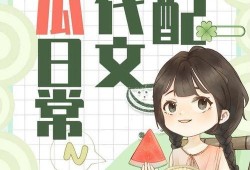 吃瓜小说系列推荐,揭秘娱乐圈背后的秘密与爱恨情仇