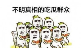 小板凳图片吃瓜群众,吃瓜群众热议时事风云