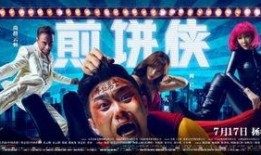 煎饼侠吃瓜群众,揭秘娱乐圈背后的八卦风云