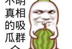 小板凳图片吃瓜群众,吃瓜群众热议时事风云
