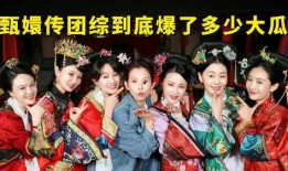 甄嬛传吃瓜版本,揭秘后宫争斗背后的吃瓜真相