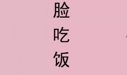 吃瓜姐妹文字图片高清