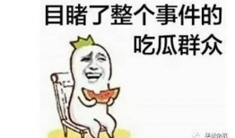 有身份的人吃瓜,揭秘名流圈层中的吃瓜盛宴