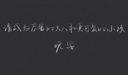 天天吃瓜文案短句伤感,伤感短句中的生活百态